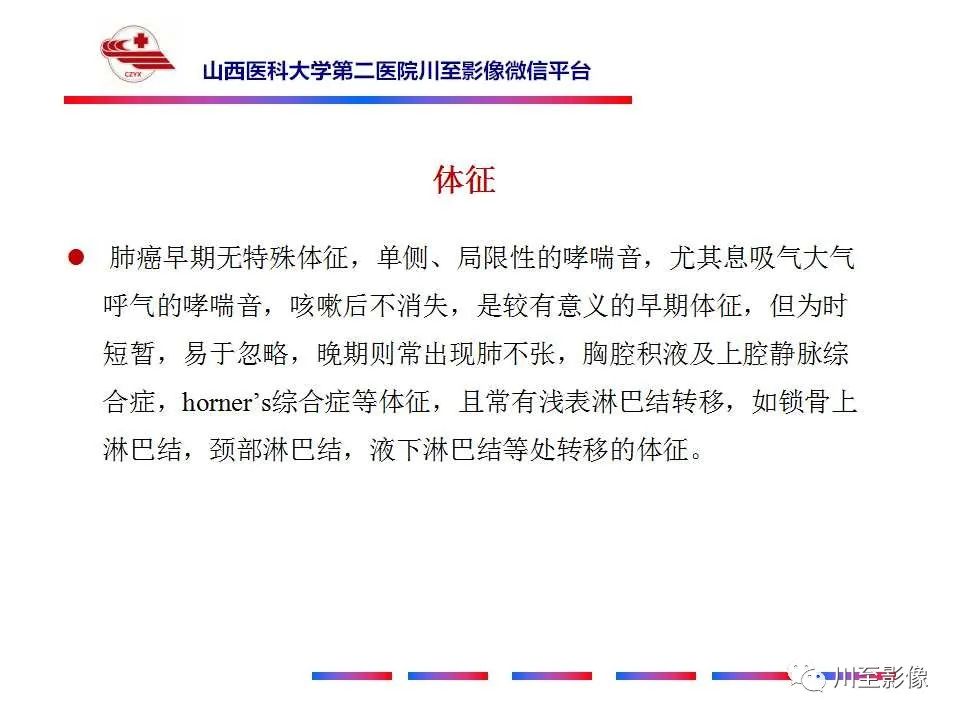 影像PPT - 【PPT】肺癌-20 影像PPT - 【PPT】肺癌-20