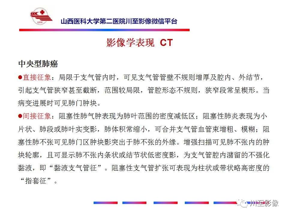 影像PPT - 【PPT】肺癌-27 影像PPT - 【PPT】肺癌-27
