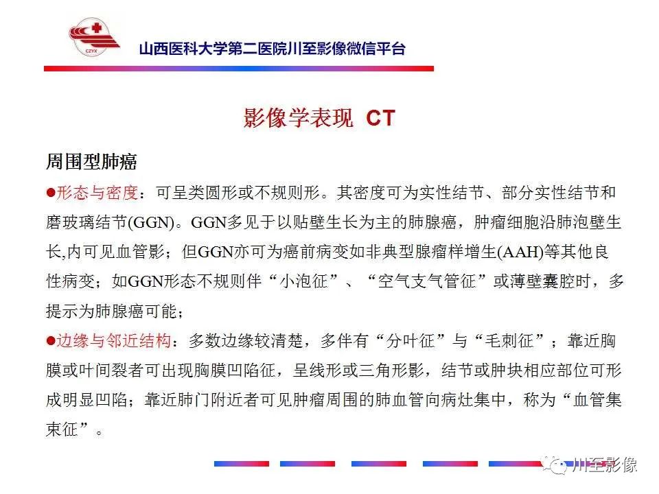 影像PPT - 【PPT】肺癌-28 影像PPT - 【PPT】肺癌-28