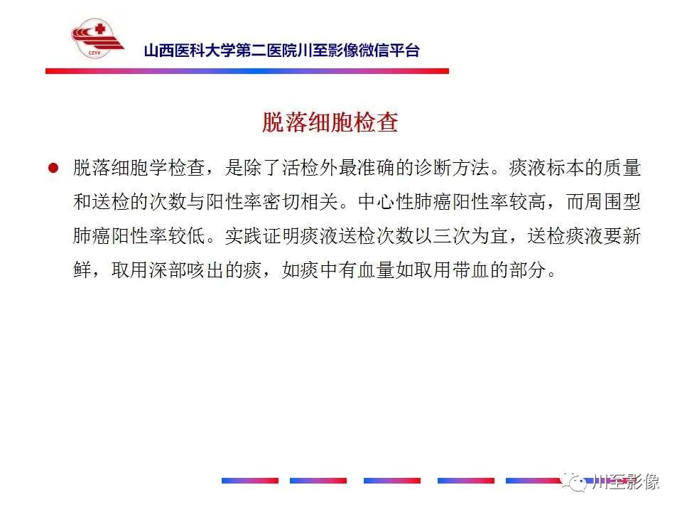 影像PPT - 【PPT】肺癌-29 影像PPT - 【PPT】肺癌-29
