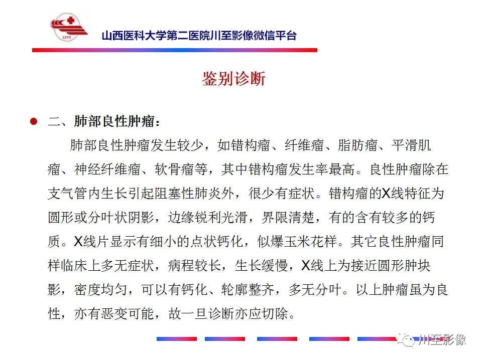 影像PPT - 【PPT】肺癌-32 影像PPT - 【PPT】肺癌-32