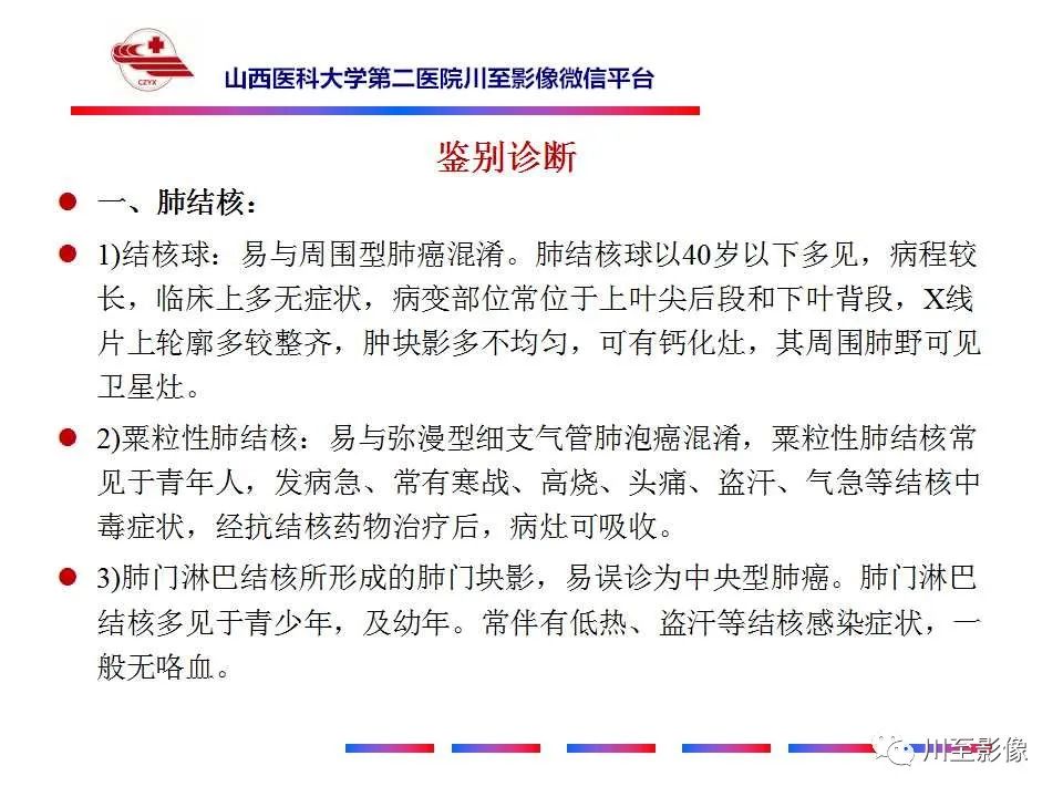 影像PPT - 【PPT】肺癌-31 影像PPT - 【PPT】肺癌-31