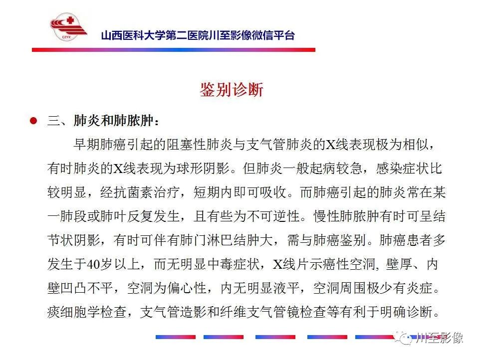 影像PPT - 【PPT】肺癌-33 影像PPT - 【PPT】肺癌-33