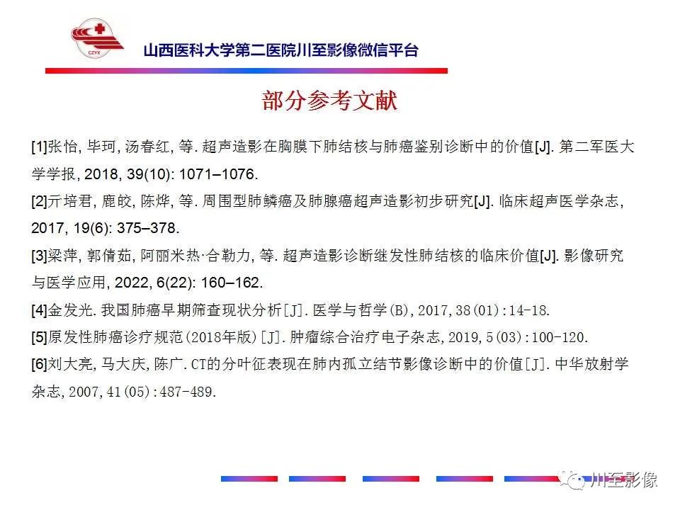 影像PPT - 【PPT】肺癌-35 影像PPT - 【PPT】肺癌-35