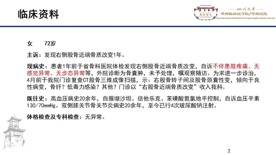 影像PPT - 【病例】股骨淀粉样瘤1例影像诊断及鉴别-1