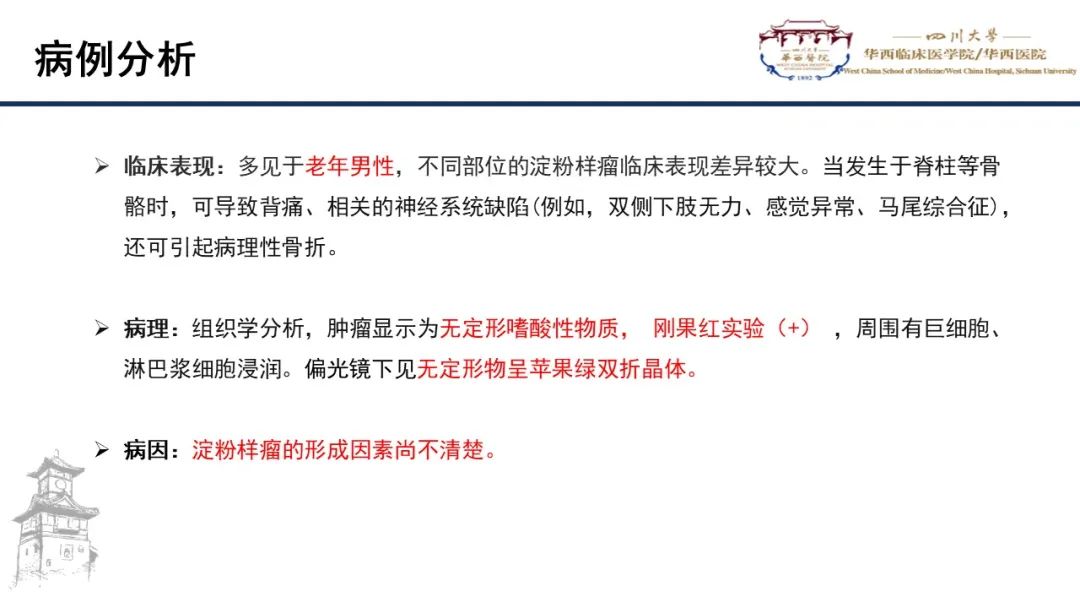 影像PPT - 【病例】股骨淀粉样瘤1例影像诊断及鉴别-10