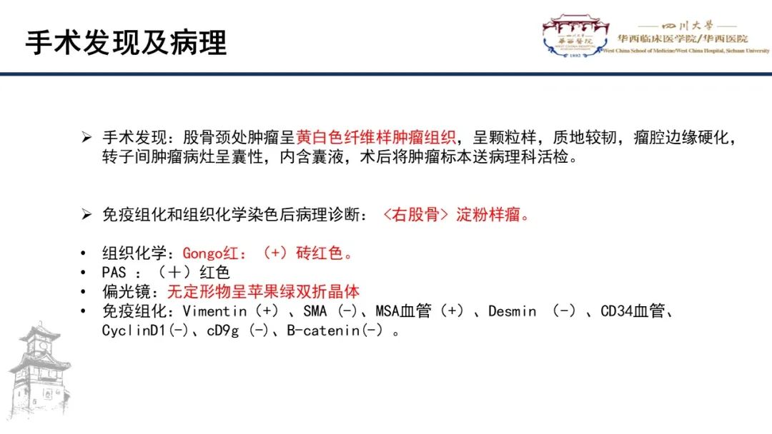 影像PPT - 【病例】股骨淀粉样瘤1例影像诊断及鉴别-8
