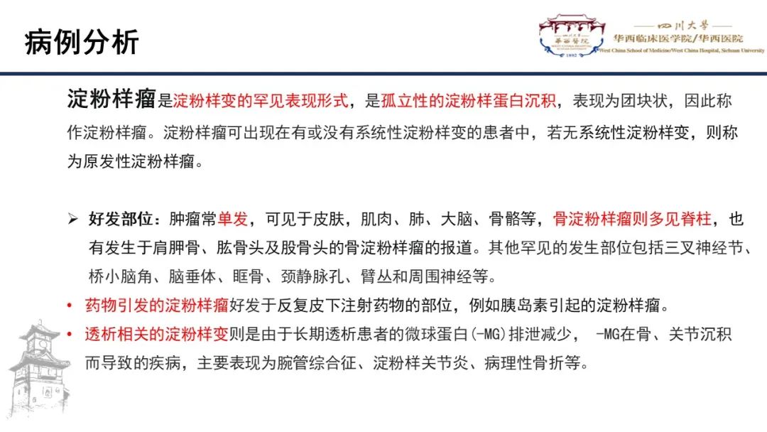影像PPT - 【病例】股骨淀粉样瘤1例影像诊断及鉴别-9