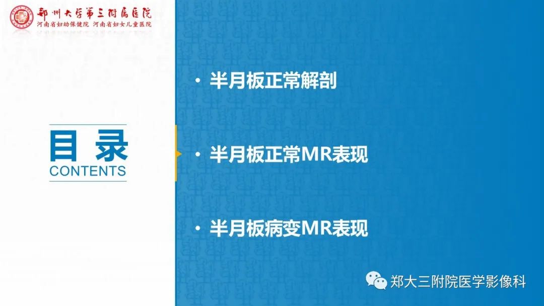 影像PPT - 【PPT】膝关节半月板病变的影像表现-2