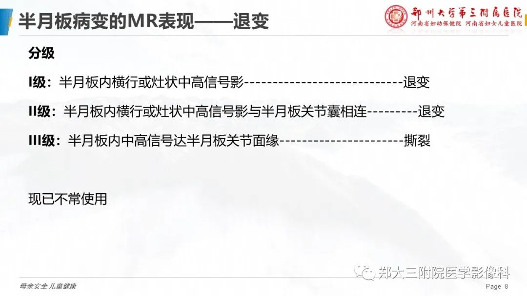 影像PPT - 【PPT】膝关节半月板病变的影像表现-8
