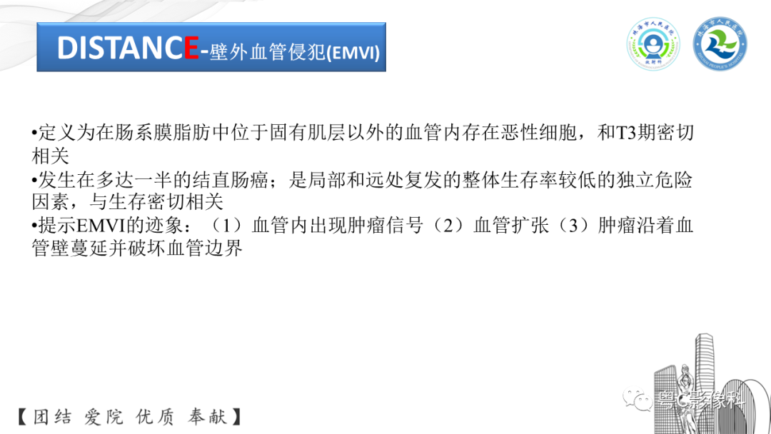 影像PPT - 【PPT】直肠癌—MR DISTANCE分期解读-23 影像PPT - 【PPT】直肠癌—MR DISTANCE分期解读-23
