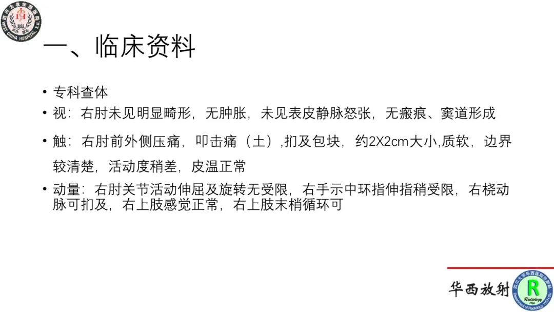 影像PPT - 【病例】肘关节滑膜肉瘤1例CT及MR影像-2