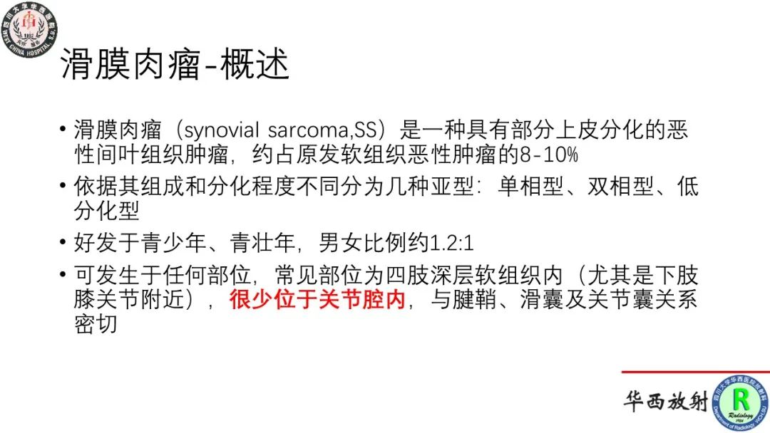 影像PPT - 【病例】肘关节滑膜肉瘤1例CT及MR影像-11