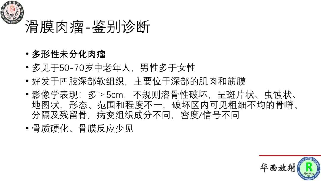 影像PPT - 【病例】肘关节滑膜肉瘤1例CT及MR影像-15
