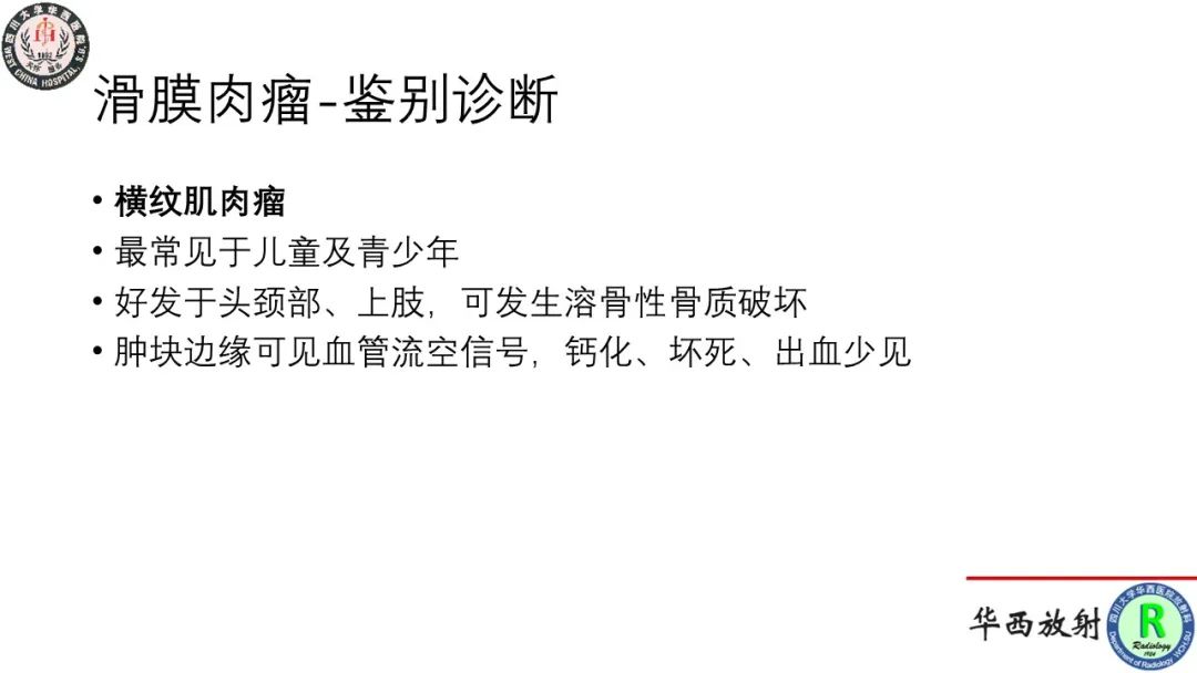 影像PPT - 【病例】肘关节滑膜肉瘤1例CT及MR影像-16