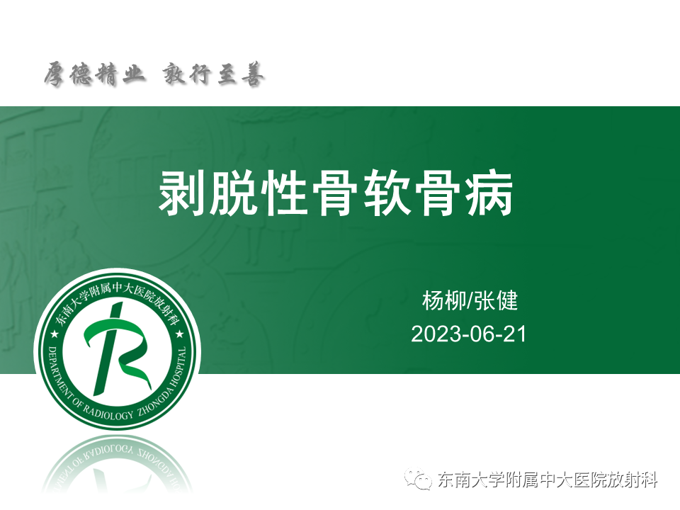 影像PPT - 【PPT】剥脱性骨软骨病-4