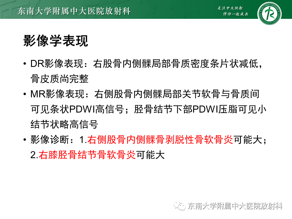 影像PPT - 【PPT】剥脱性骨软骨病-3