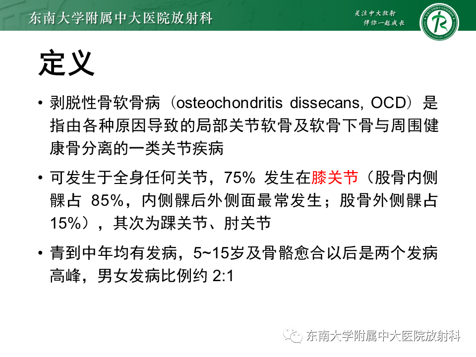 影像PPT - 【PPT】剥脱性骨软骨病-5