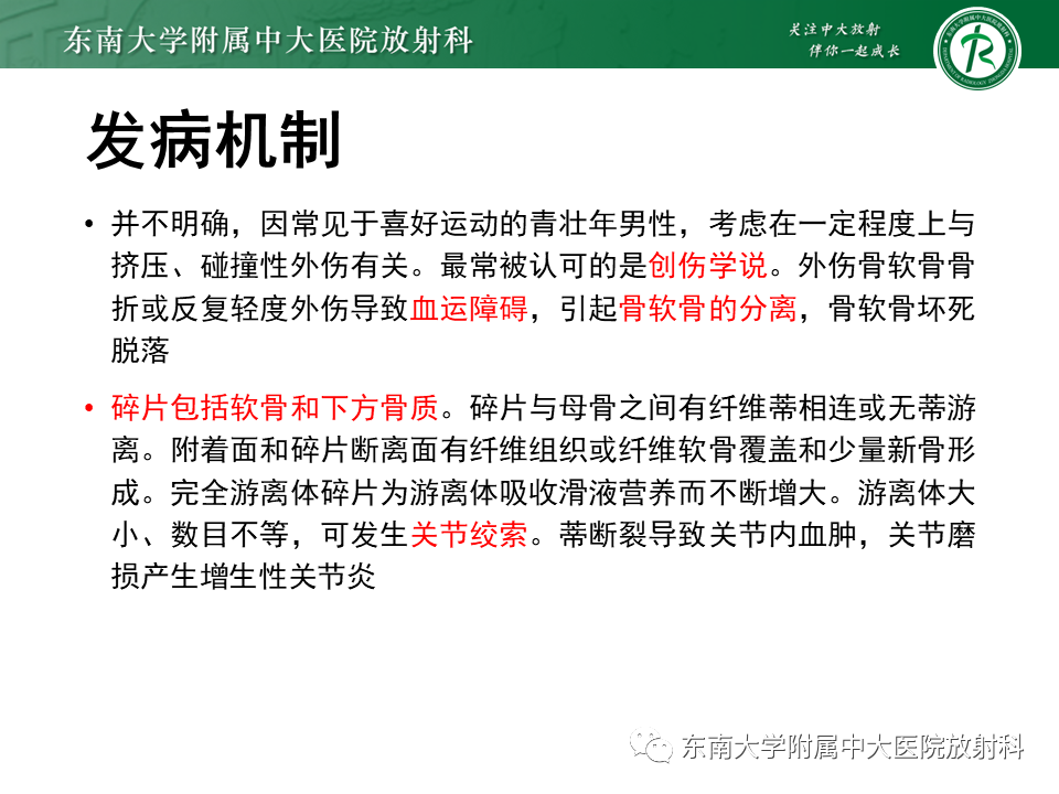 影像PPT - 【PPT】剥脱性骨软骨病-6