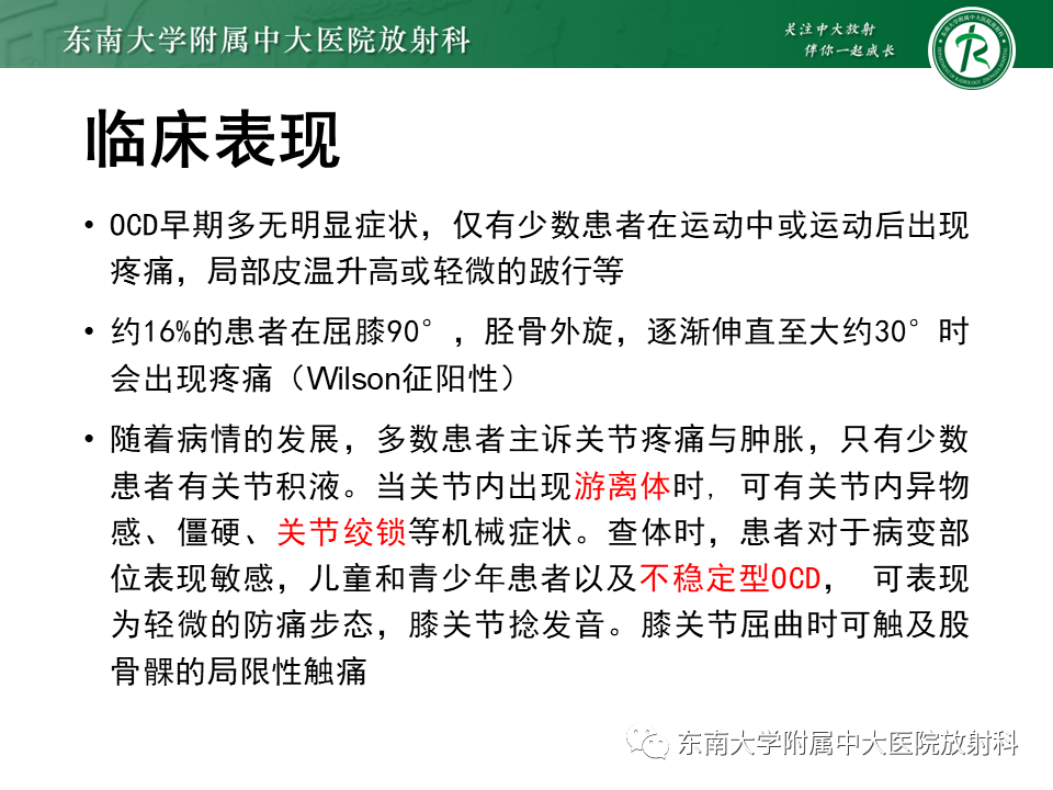 影像PPT - 【PPT】剥脱性骨软骨病-8