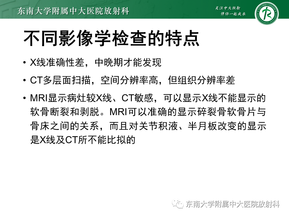 影像PPT - 【PPT】剥脱性骨软骨病-14