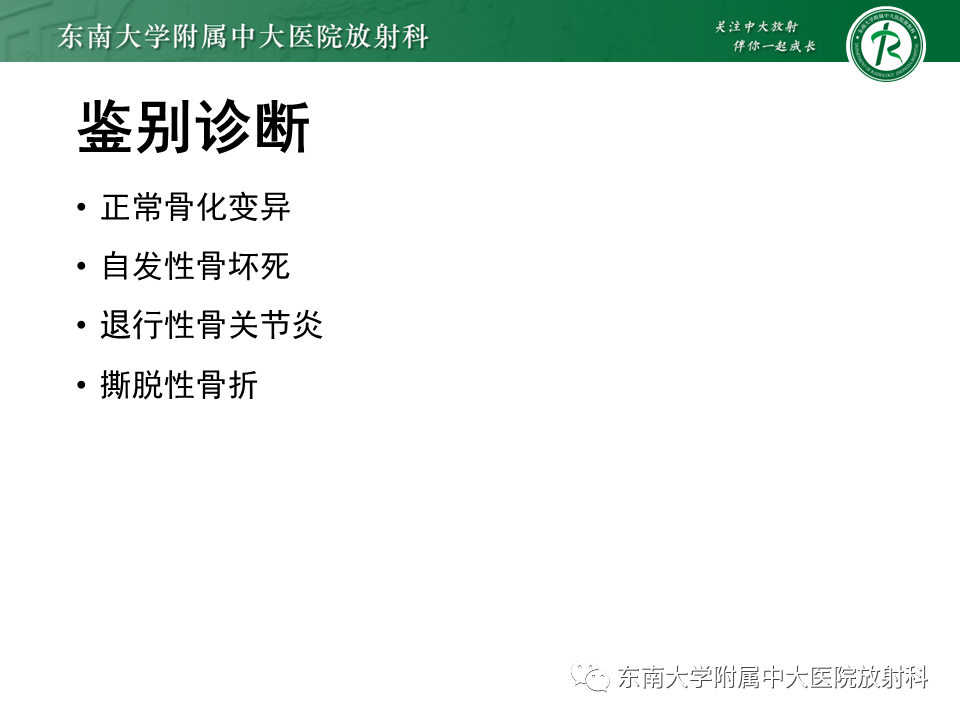 影像PPT - 【PPT】剥脱性骨软骨病-16