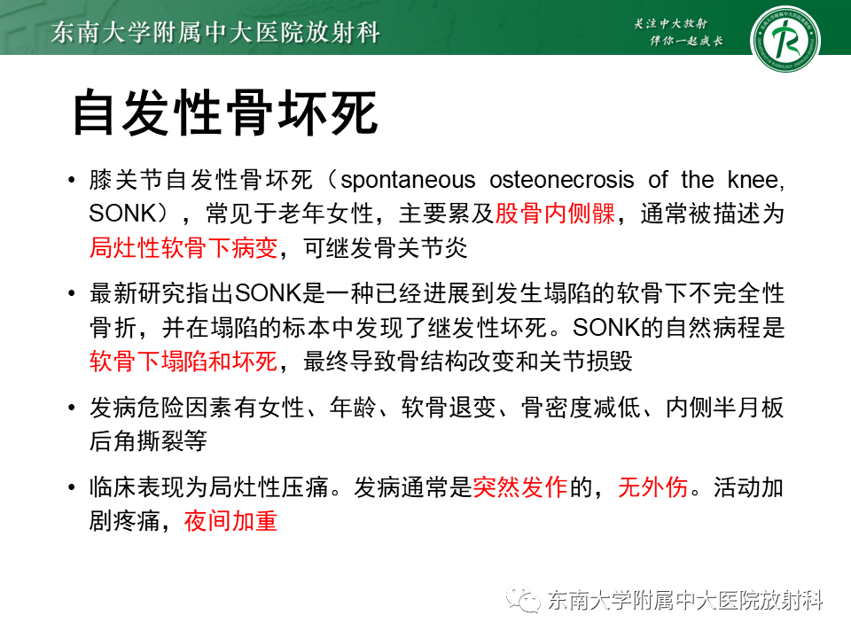 影像PPT - 【PPT】剥脱性骨软骨病-19