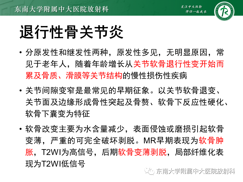 影像PPT - 【PPT】剥脱性骨软骨病-22