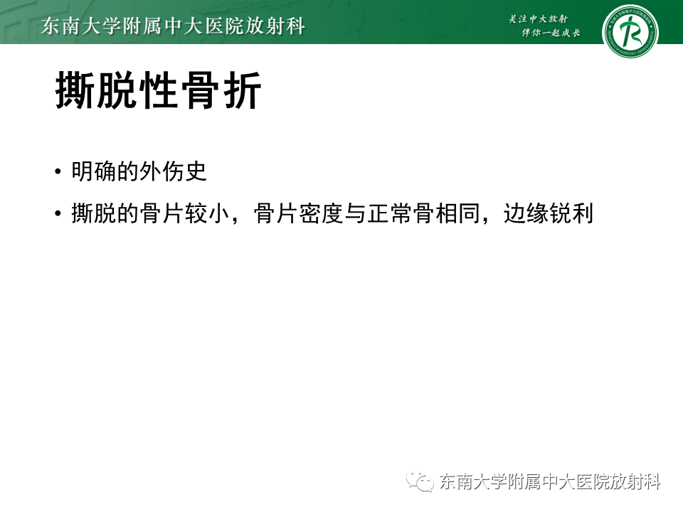 影像PPT - 【PPT】剥脱性骨软骨病-25