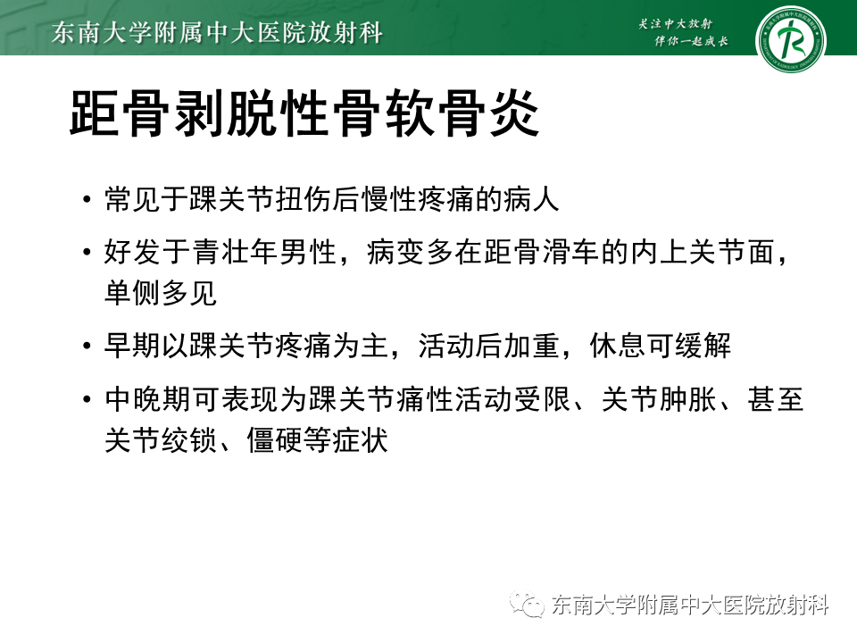 影像PPT - 【PPT】剥脱性骨软骨病-28