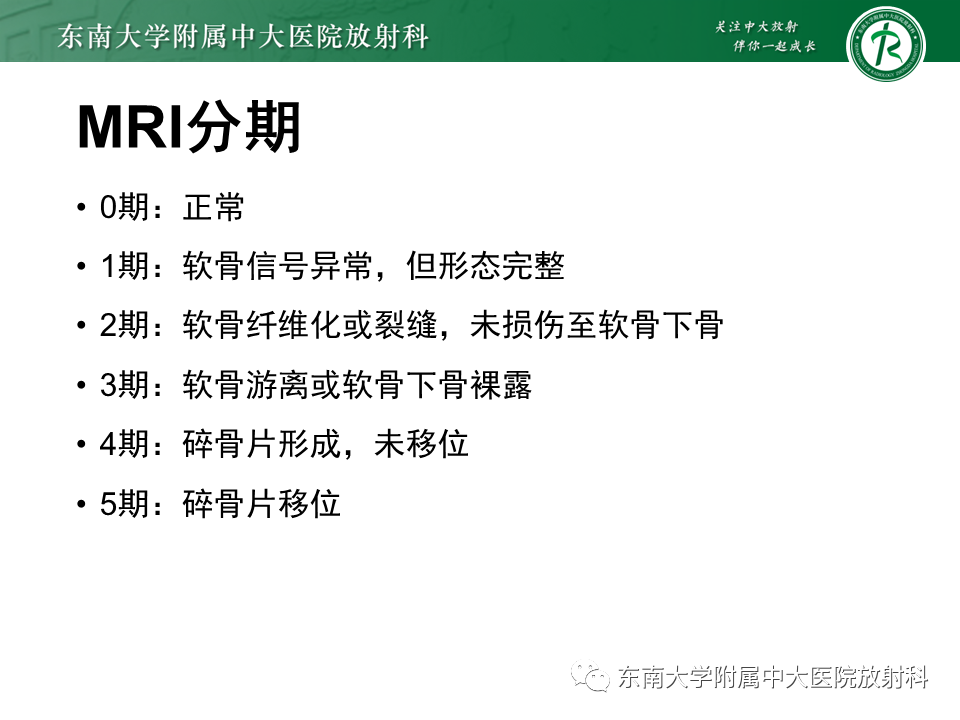 影像PPT - 【PPT】剥脱性骨软骨病-33