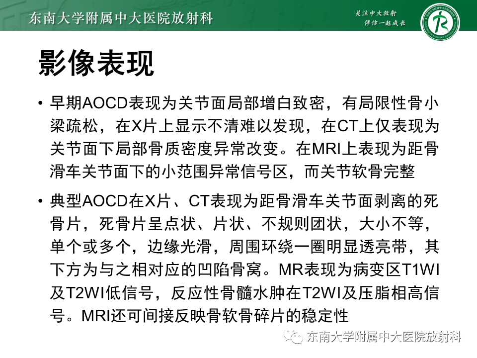 影像PPT - 【PPT】剥脱性骨软骨病-32