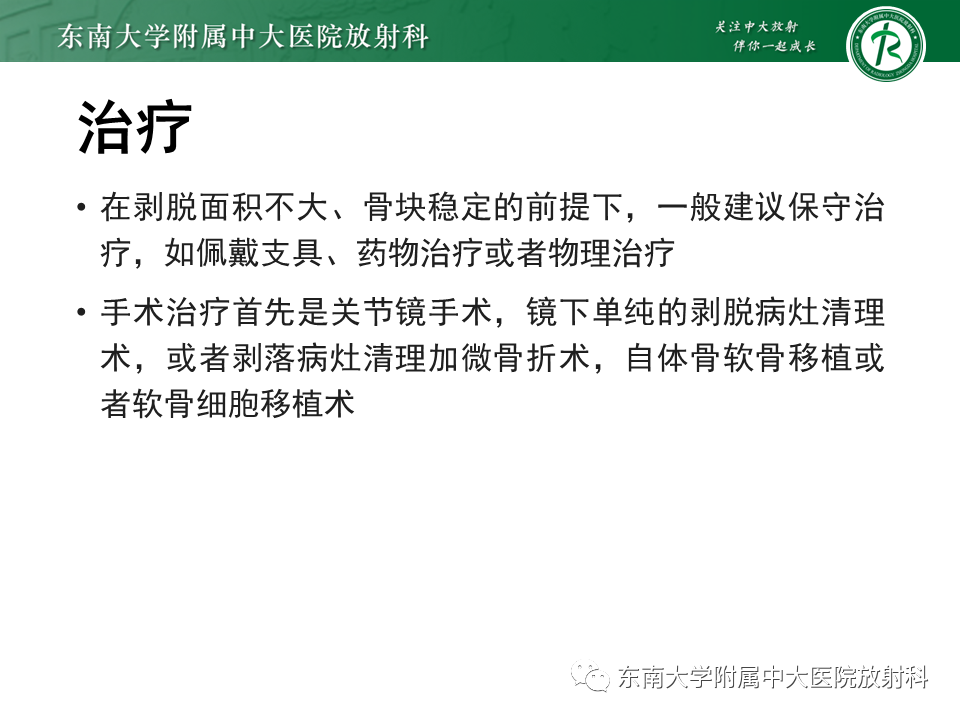 影像PPT - 【PPT】剥脱性骨软骨病-34