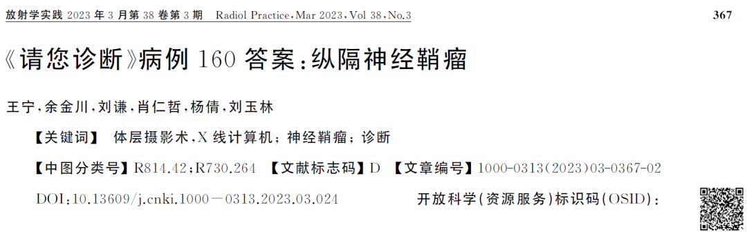 影像PPT - 【病例】胸腹交界区肿物—纵隔神经鞘瘤1例CT影像-6 影像PPT - 【病例】胸腹交界区肿物—纵隔神经鞘瘤1例CT影像-6