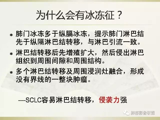 影像PPT - 【PPT】小细胞肺癌的病理影像分析-26 影像PPT - 【PPT】小细胞肺癌的病理影像分析-26