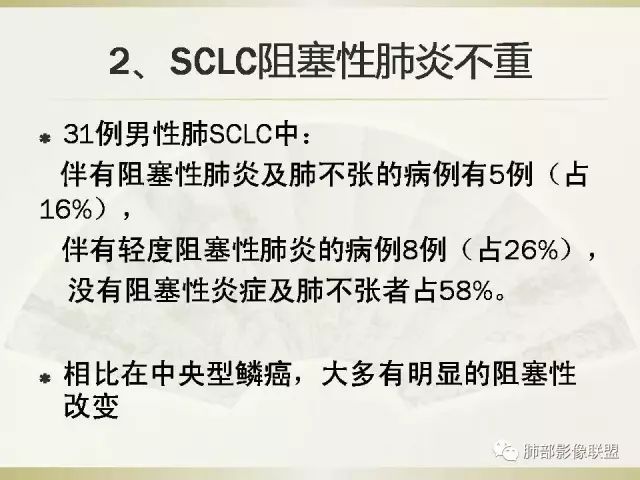影像PPT - 【PPT】小细胞肺癌的病理影像分析-27 影像PPT - 【PPT】小细胞肺癌的病理影像分析-27