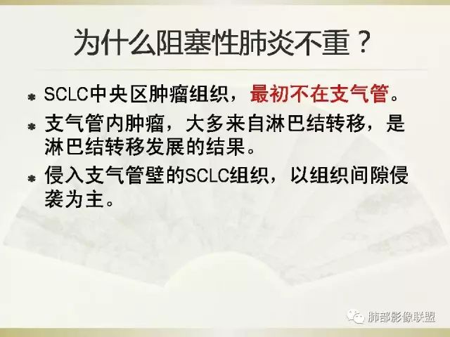 影像PPT - 【PPT】小细胞肺癌的病理影像分析-29 影像PPT - 【PPT】小细胞肺癌的病理影像分析-29