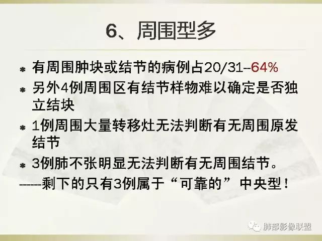 影像PPT - 【PPT】小细胞肺癌的病理影像分析-44 影像PPT - 【PPT】小细胞肺癌的病理影像分析-44