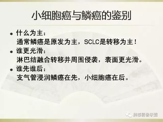 影像PPT - 【PPT】小细胞肺癌的病理影像分析-63 影像PPT - 【PPT】小细胞肺癌的病理影像分析-63