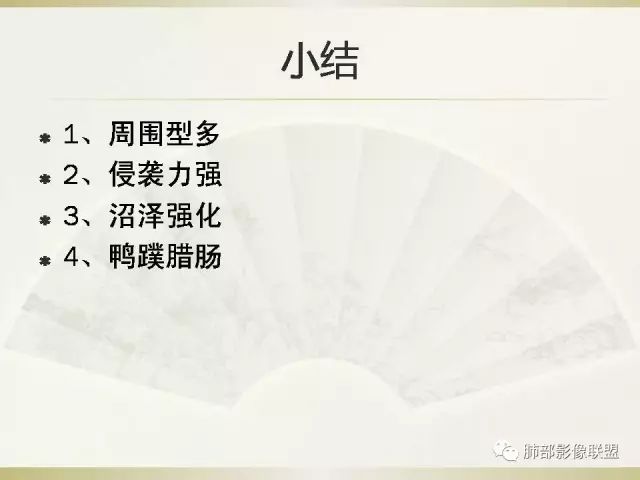 影像PPT - 【PPT】小细胞肺癌的病理影像分析-67 影像PPT - 【PPT】小细胞肺癌的病理影像分析-67