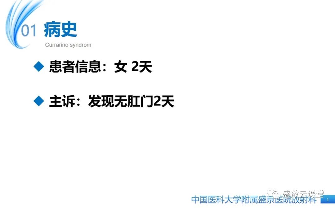 影像PPT - 【病例】Currarino综合征1例CT及MR影像-1