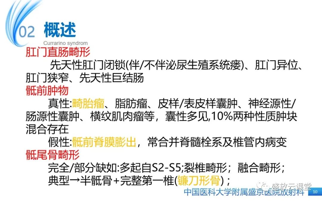 影像PPT - 【病例】Currarino综合征1例CT及MR影像-10