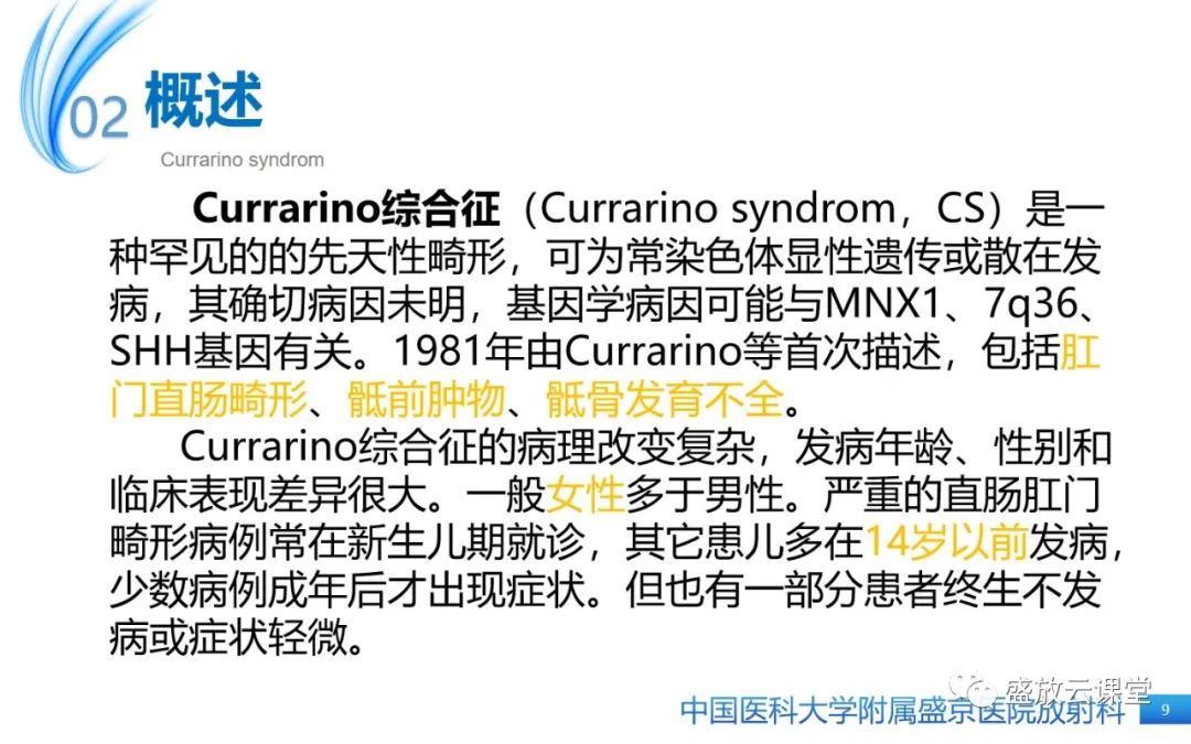 影像PPT - 【病例】Currarino综合征1例CT及MR影像-9