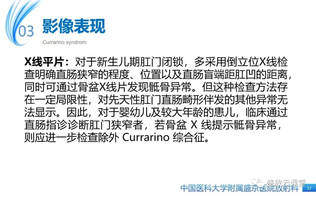 影像PPT - 【病例】Currarino综合征1例CT及MR影像-12