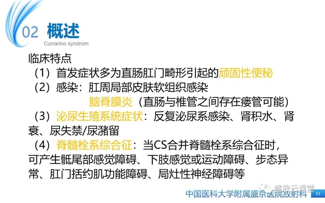 影像PPT - 【病例】Currarino综合征1例CT及MR影像-11