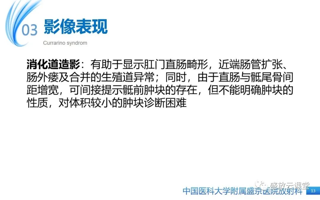 影像PPT - 【病例】Currarino综合征1例CT及MR影像-13