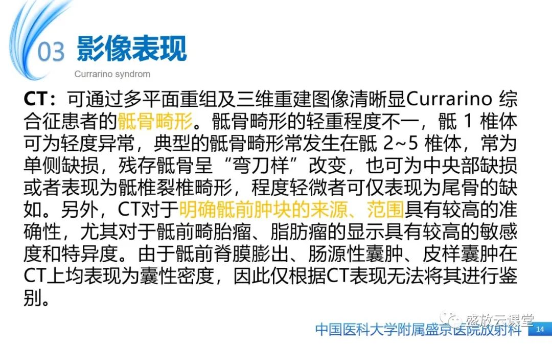 影像PPT - 【病例】Currarino综合征1例CT及MR影像-14