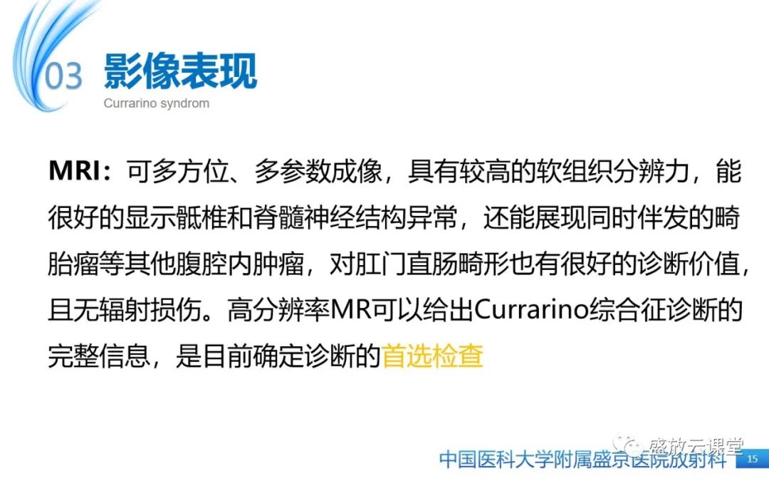 影像PPT - 【病例】Currarino综合征1例CT及MR影像-15