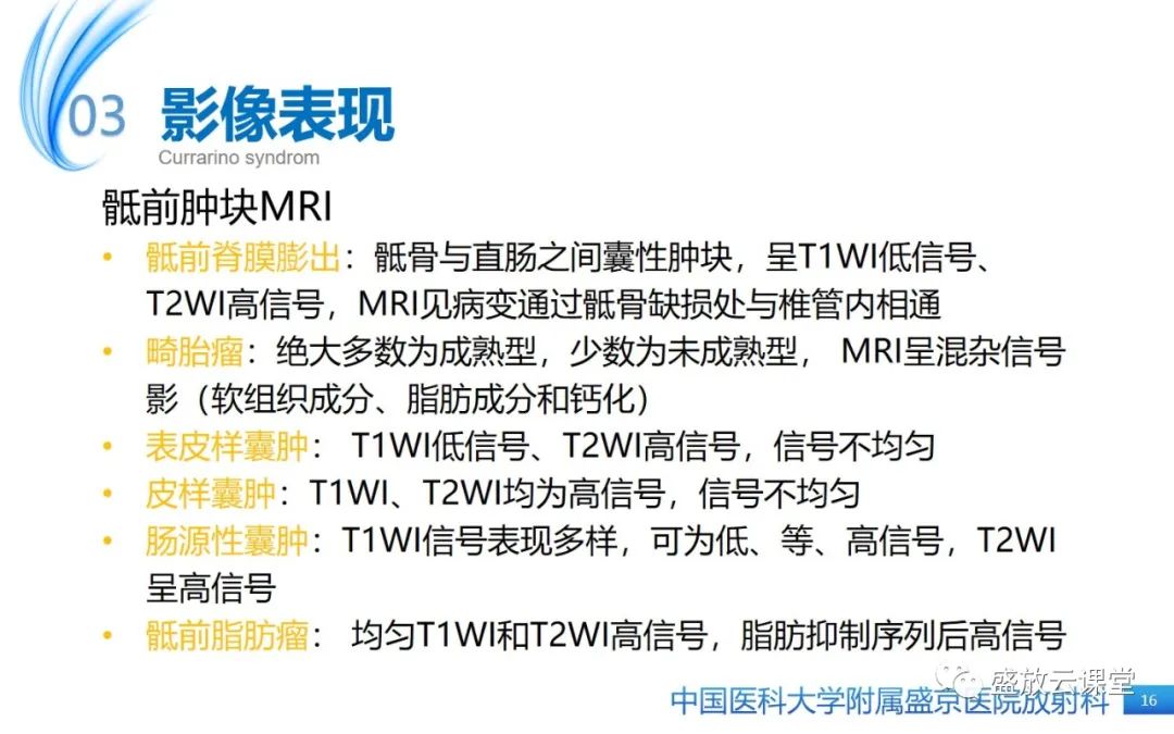 影像PPT - 【病例】Currarino综合征1例CT及MR影像-16