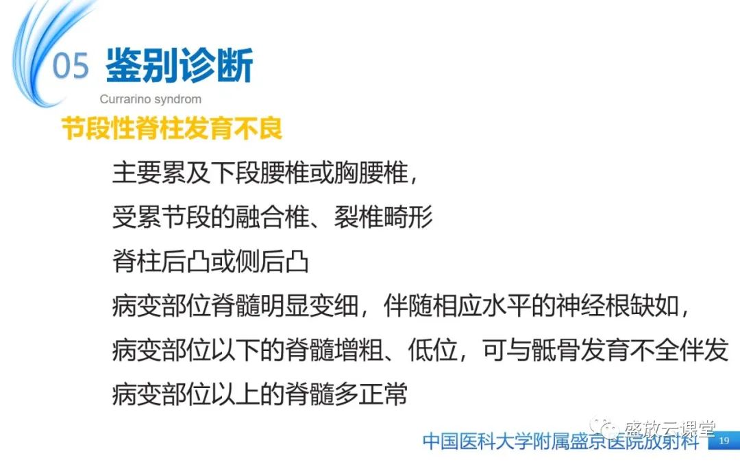 影像PPT - 【病例】Currarino综合征1例CT及MR影像-19